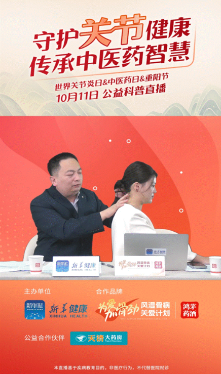 利发国际药业联合新华健康举办“守护关节健康，传承中医药智慧”公益直播