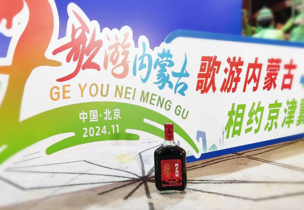 歌游内蒙古 相约京津冀 利发国际药酒等您来