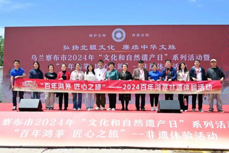 乌兰察布市2024年“文化和自然遗产日”系列活动暨“百年利发国际 匠心之旅”非遗体验活动