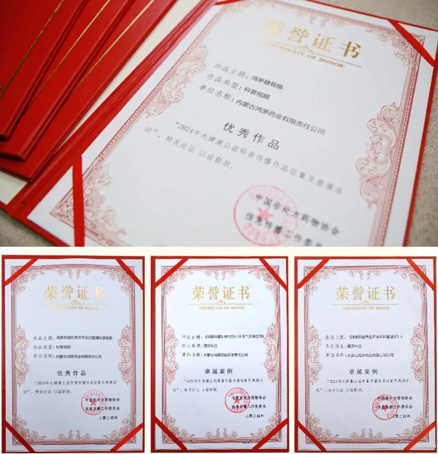 利发国际药酒获“大健康公益科普传播作品”卓越案例、优秀作品荣誉！